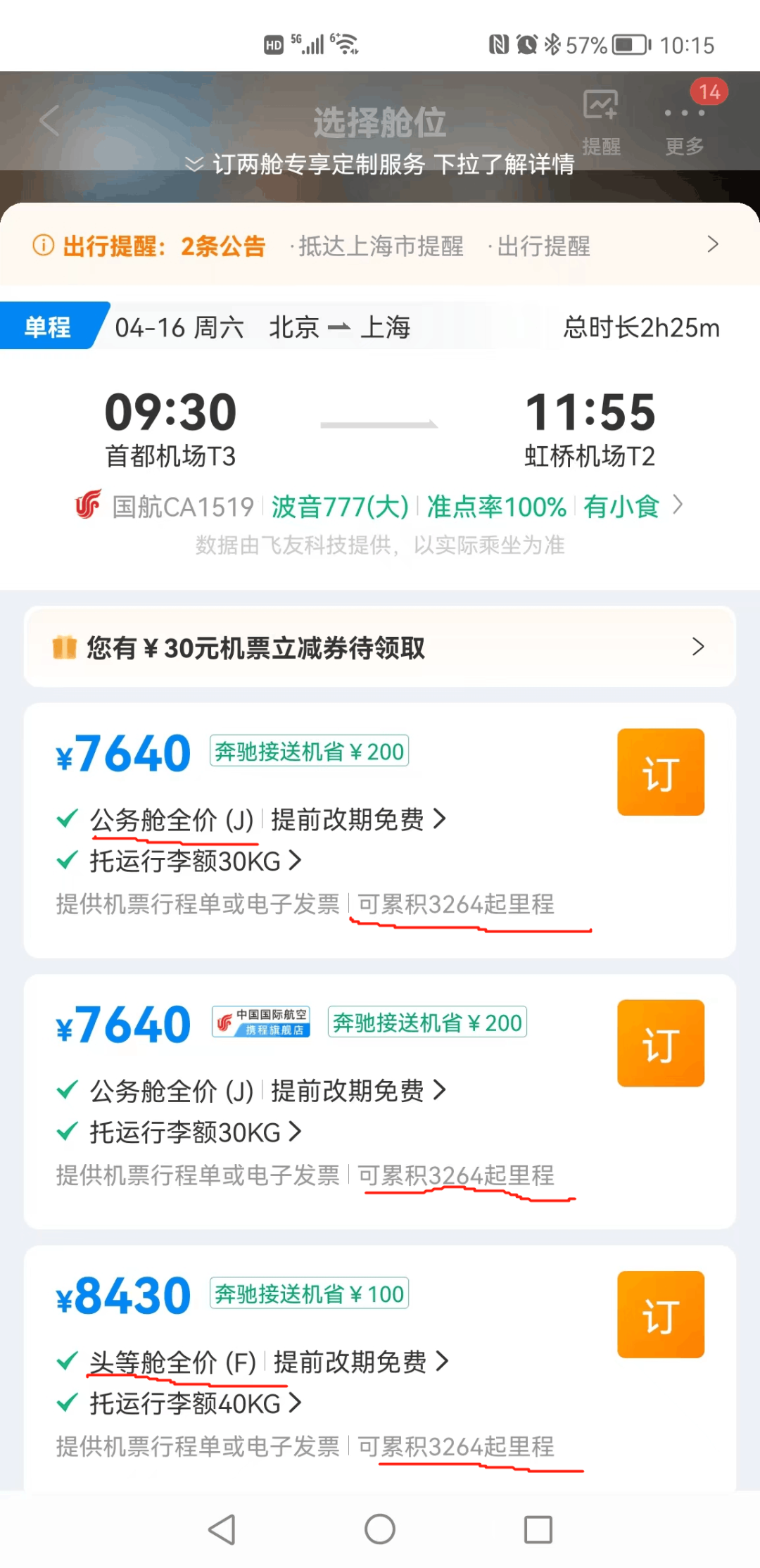 航司联名卡的航空里程，或许你也有这样的误区