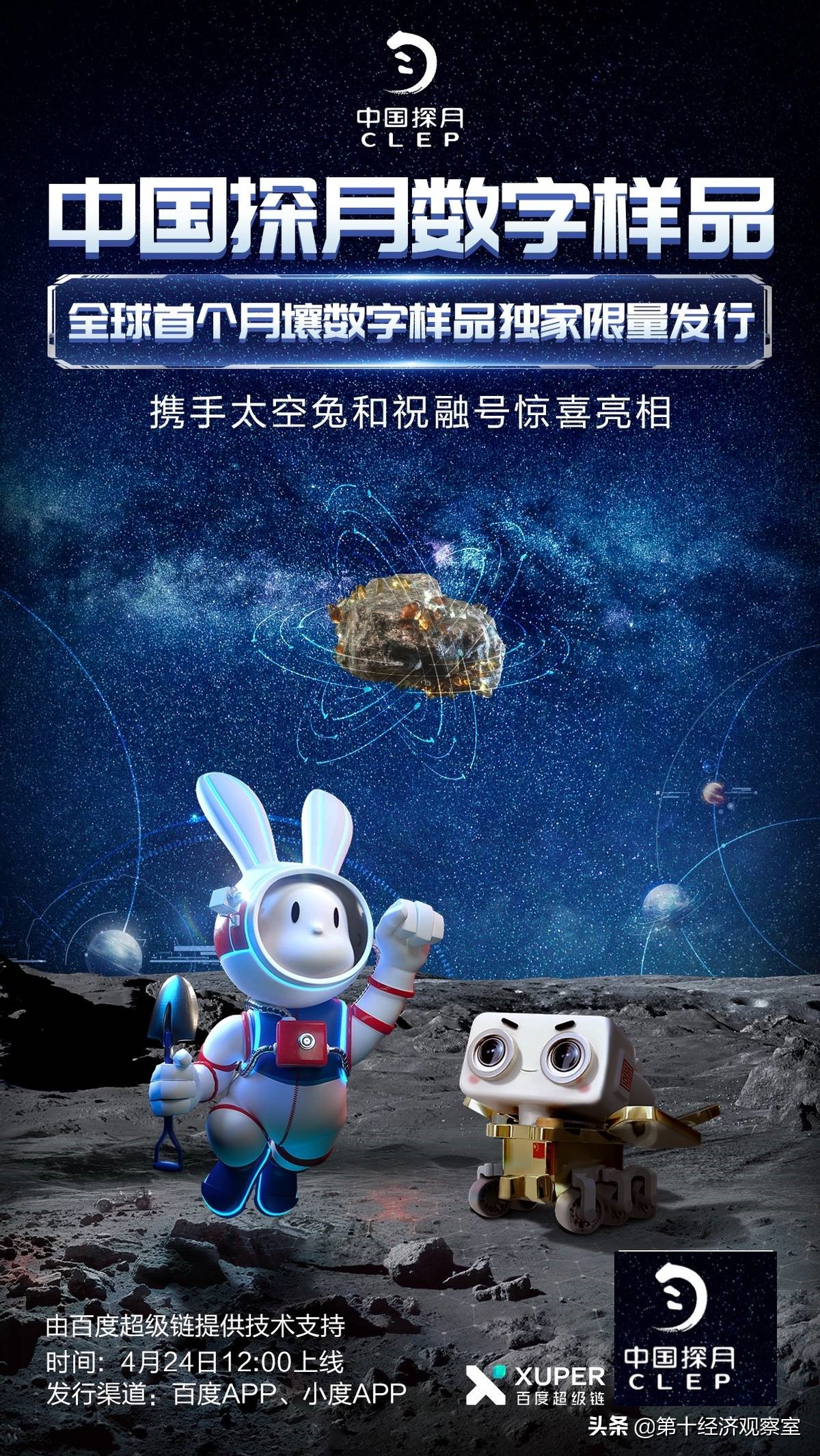 小度上线4款航天IP数字藏品，正在火热预约中