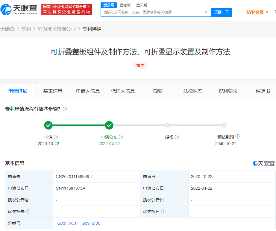 华为可折叠显示装置专利公布：可实现双向弯折