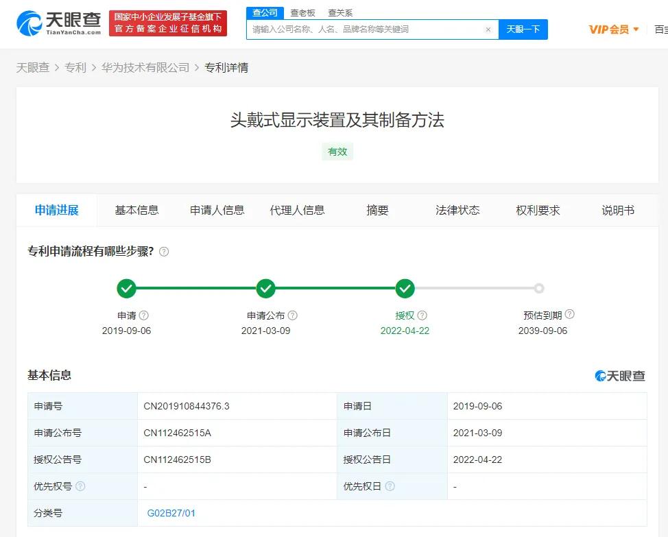 华为头戴式装备制备方法专利获授权
