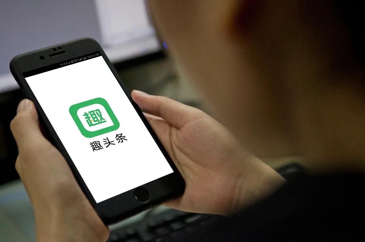 趣头条回应停止自媒体创作平台维护：将结合第三方平台提供服务