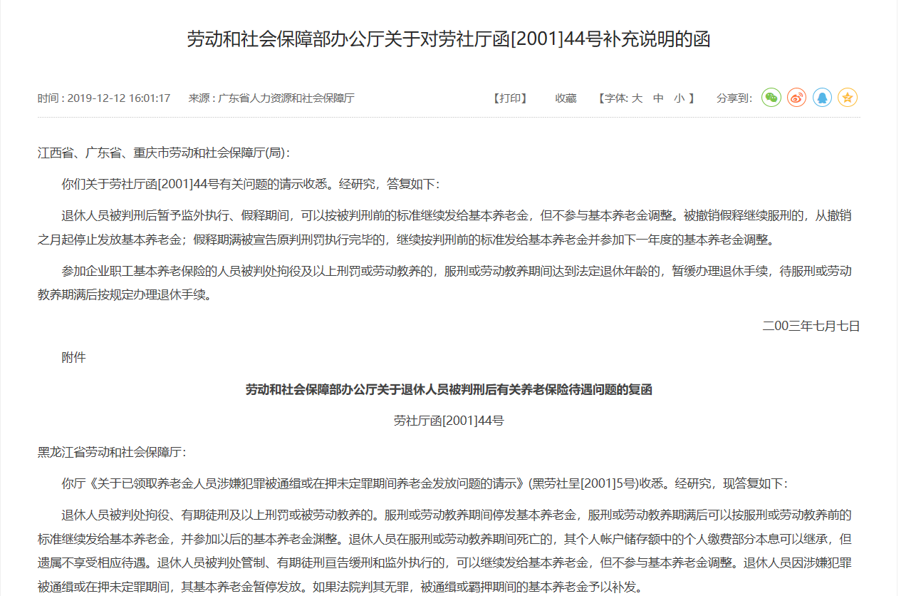 领取养老金期间被判刑了，就一定不能领养老金了吗？视情况而定