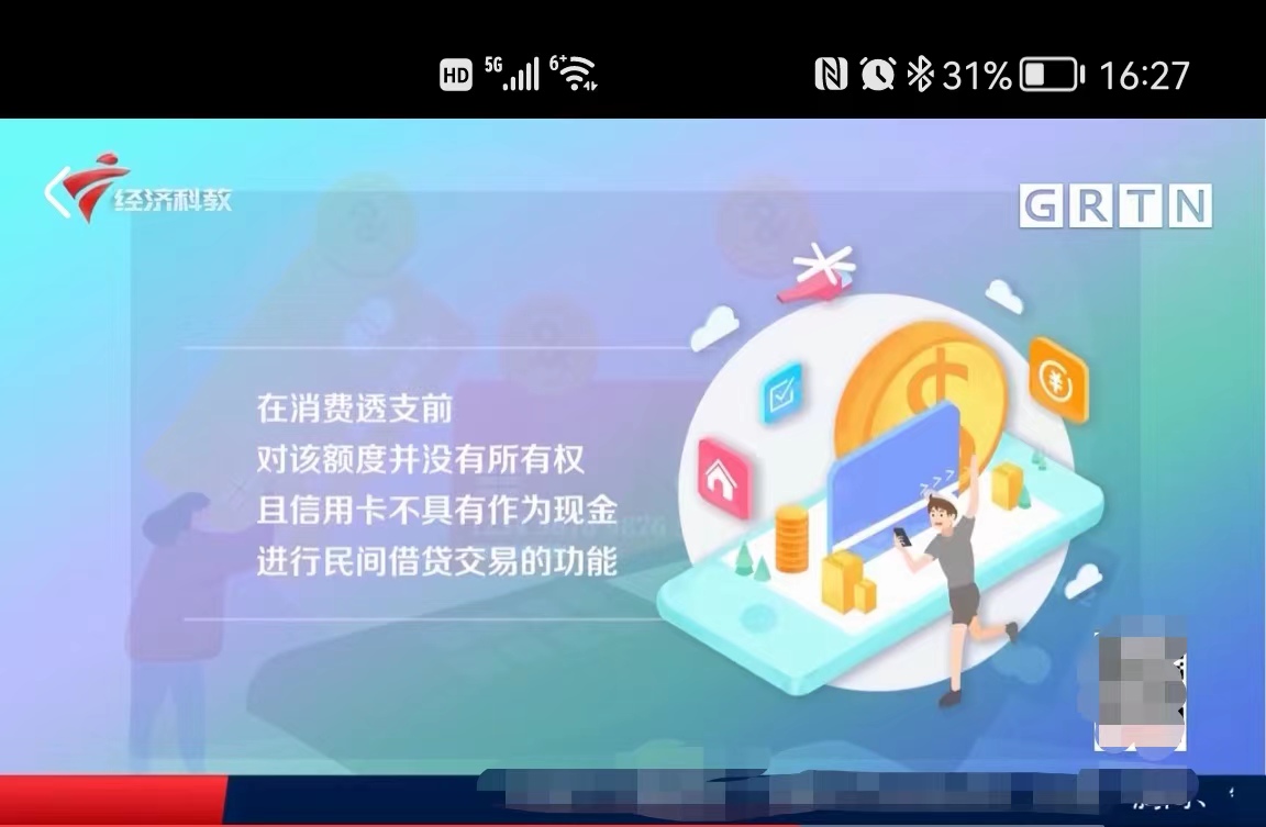 信用卡出借或套现资金出借惹风险，建立健康消费观用卡观解难题