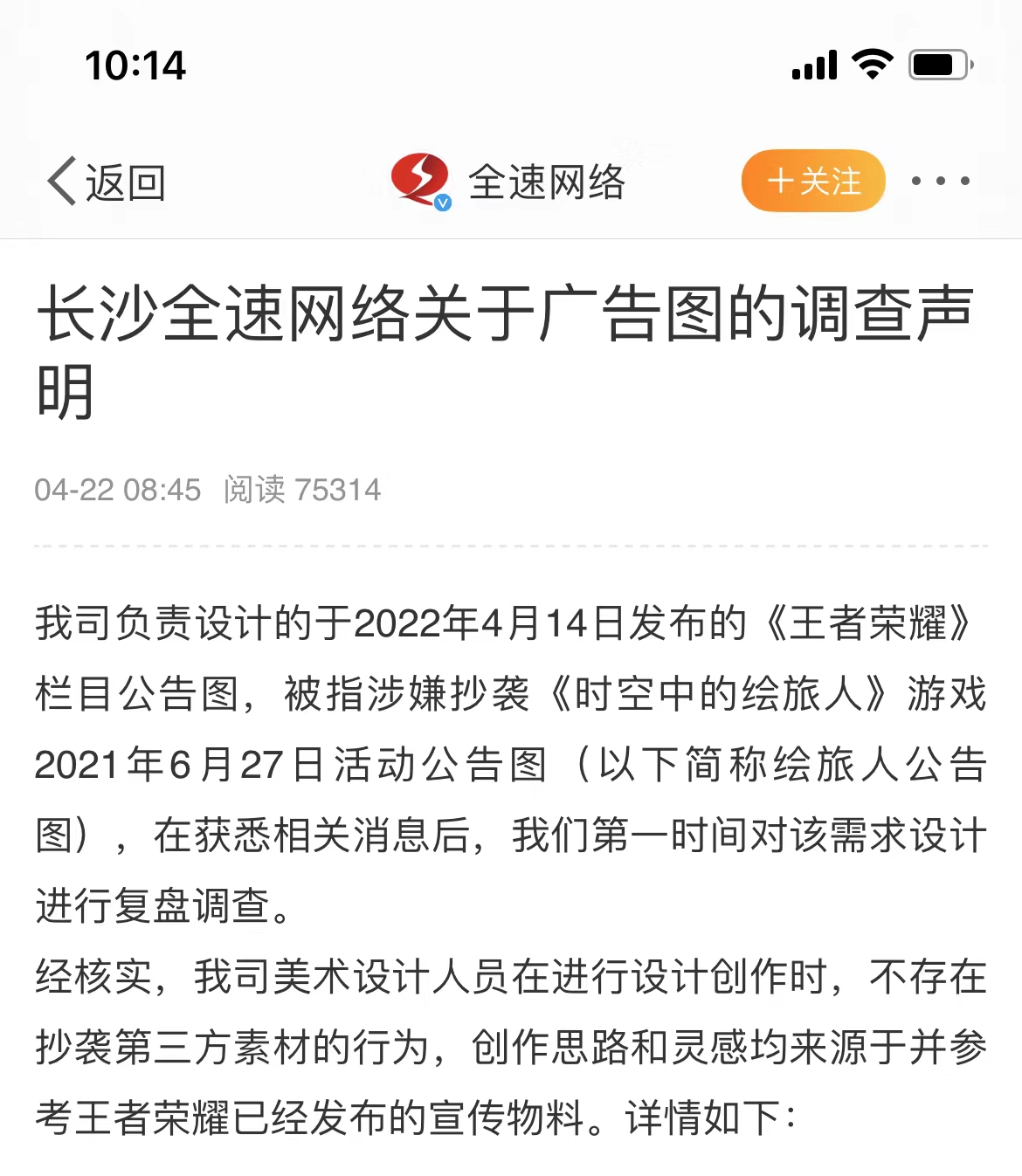 王者荣耀供应商否认抄袭网易手游：不存在抄袭行为