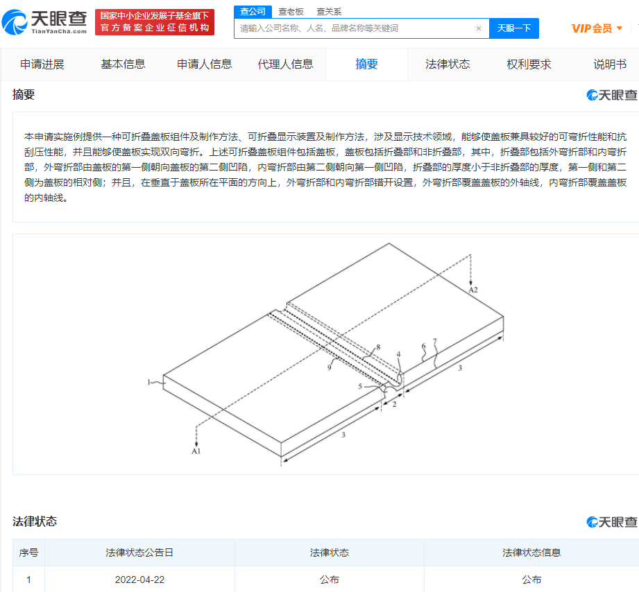 华为可折叠显示装置专利公布：可实现双向弯折