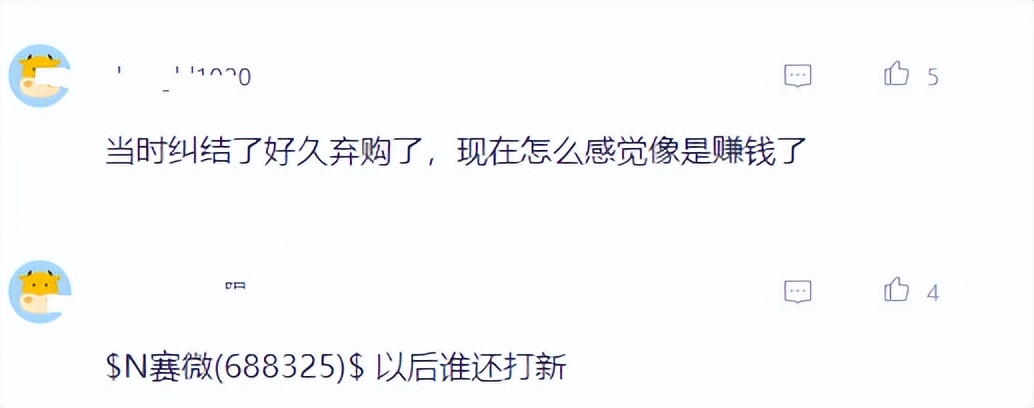 “弃购像是赚钱了”，赛微微电首日破发，中一签最大亏损11620元