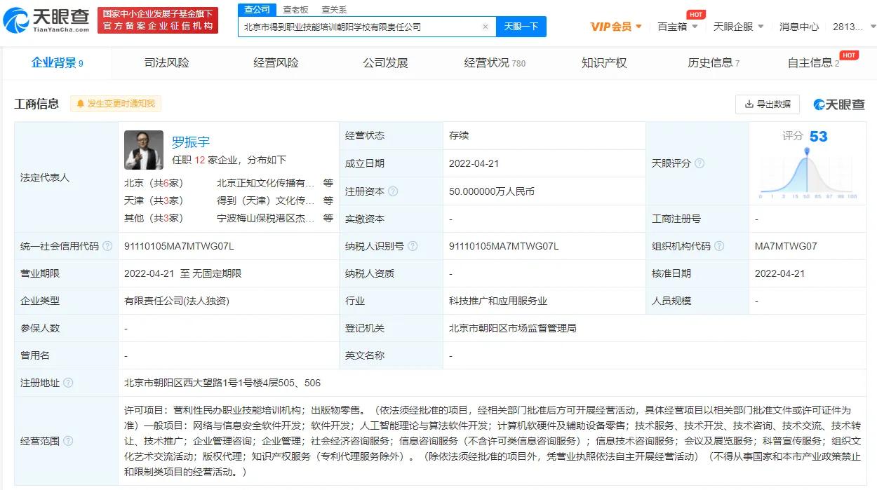得到成立职业技能培训朝阳学校