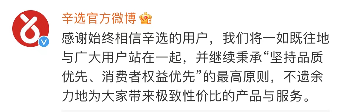 辛巴再卖假货事件迎来反转：涉事品牌方YPL致歉辛巴