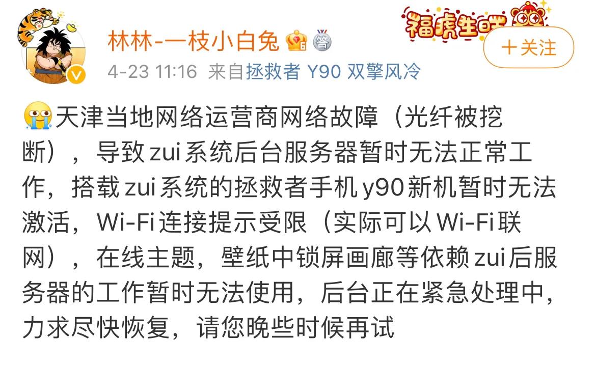 联想产品经理回应ZUI系统手机/平板无法联网激活：光纤被挖断了
