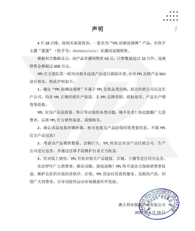 YPL否认辛选卖假货获某公司授权：YPL商标所属权为我司