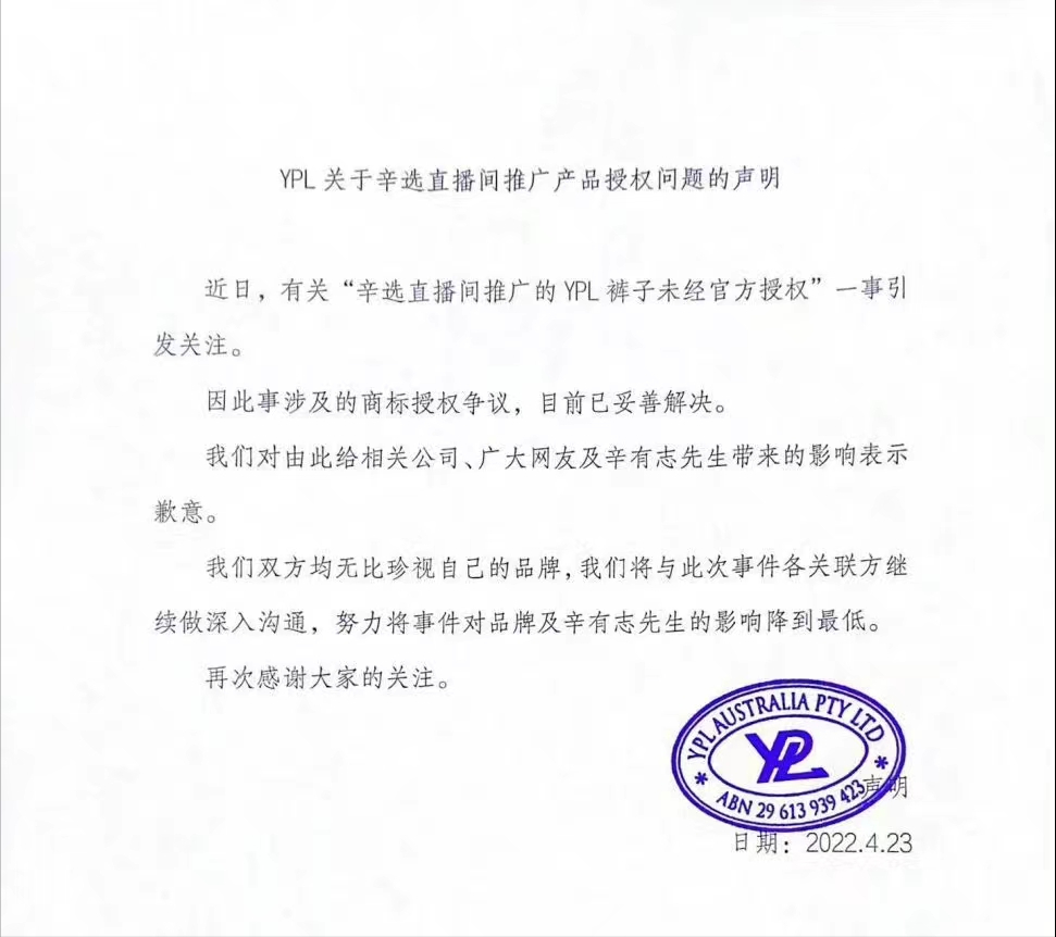 辛巴再卖假货事件迎来反转：涉事品牌方YPL致歉辛巴