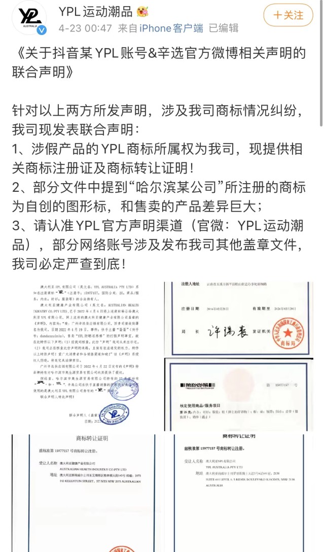 YPL否认辛选卖假货获某公司授权：YPL商标所属权为我司