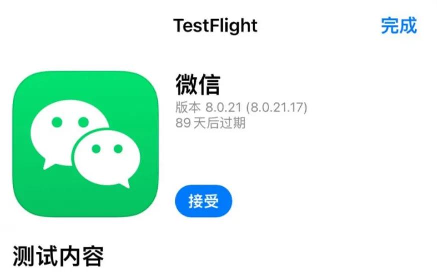 微信 iOS 版 8.0.21 内测版发布：支持转发朋友圈内容