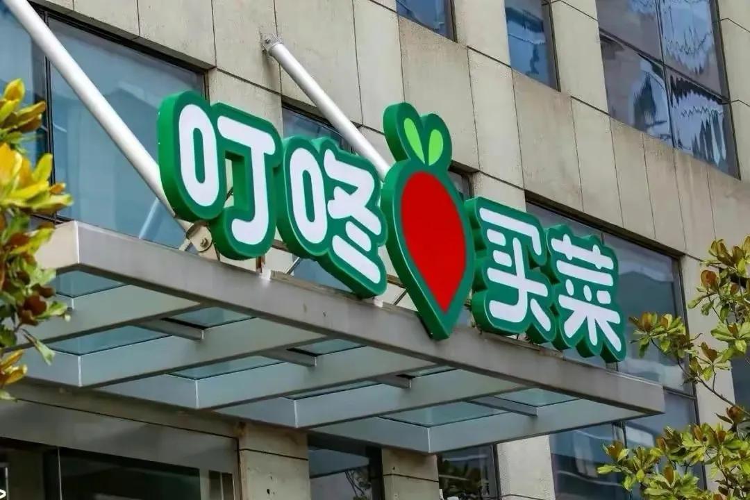 叮咚买菜上线追加商品功能，还未分拣的订单可继续“补货”