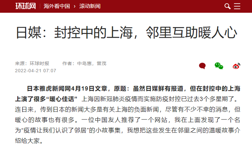 外媒聚焦上海战疫！中国互联网齐出手，京东唯品会的举动很暖心