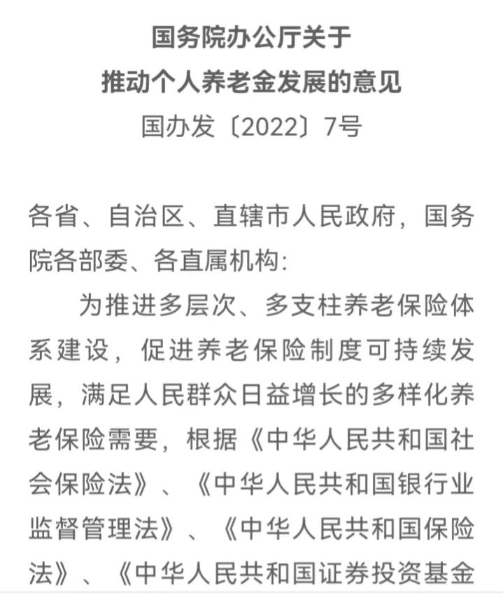 全国个人养老金发展意见出台，这些内容关系到参保人的钱袋子