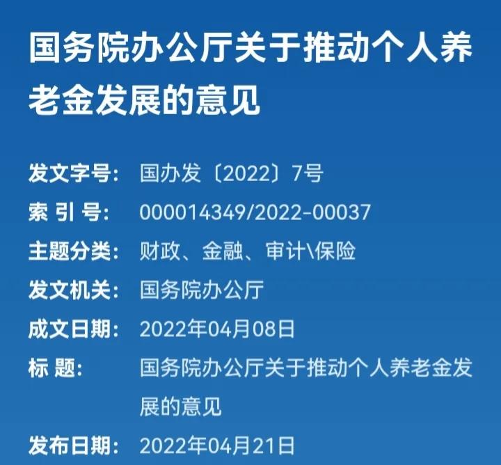 全国个人养老金发展意见出台，这些内容关系到参保人的钱袋子