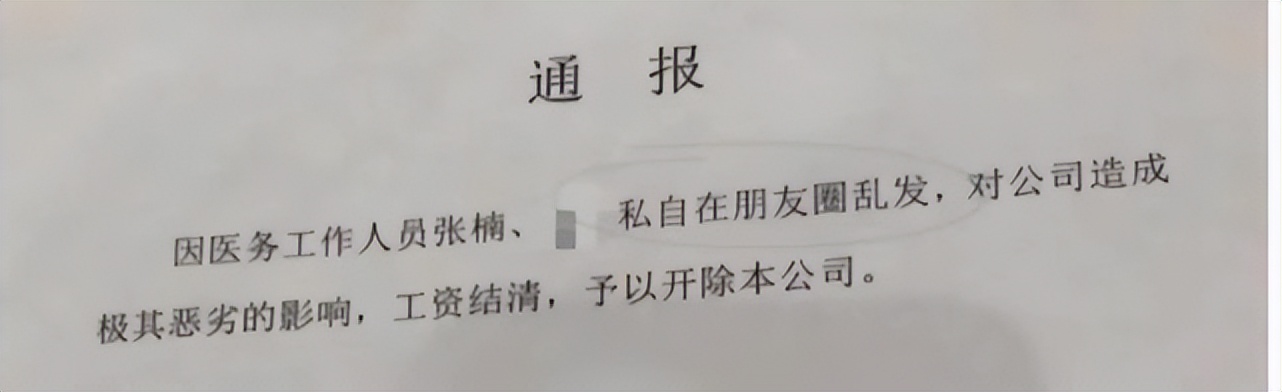官方通报：羡慕按时发工资被开除的员工已获赔偿