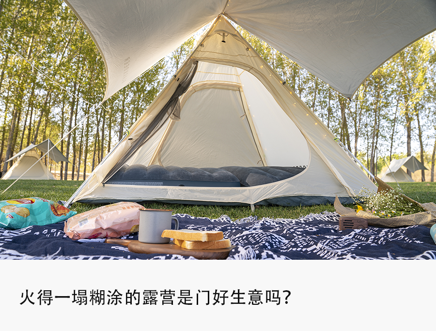 爆火的露营：“钱景”两极分化，有人年入千万，有人一路踩坑