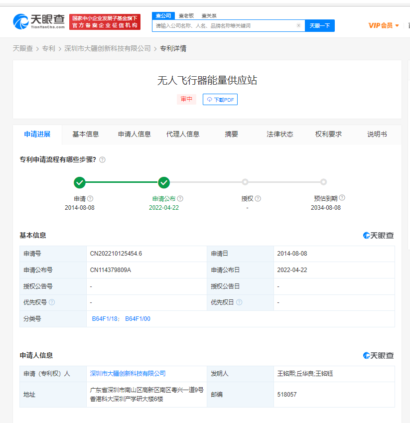 大疆无人飞行器能量供应站专利公布，可为无人机充电