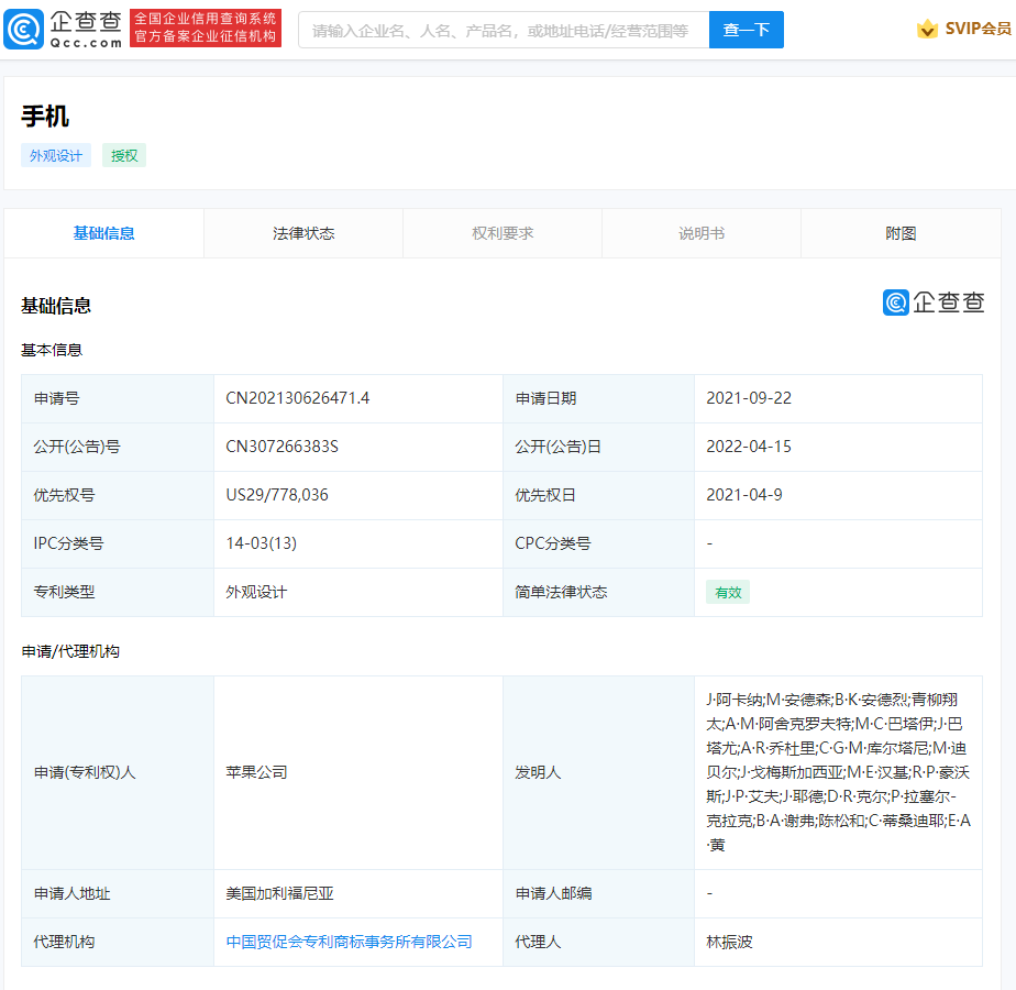 苹果手机新外观专利获授权