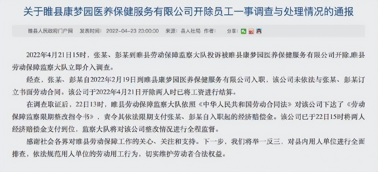 官方通报：羡慕按时发工资被开除的员工已获赔偿