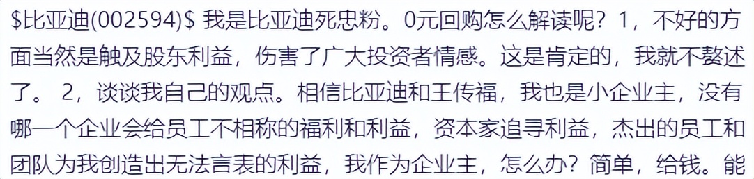 “允悲”，比亚迪推出“0元购”，真的会侵害中小股民的利益吗？