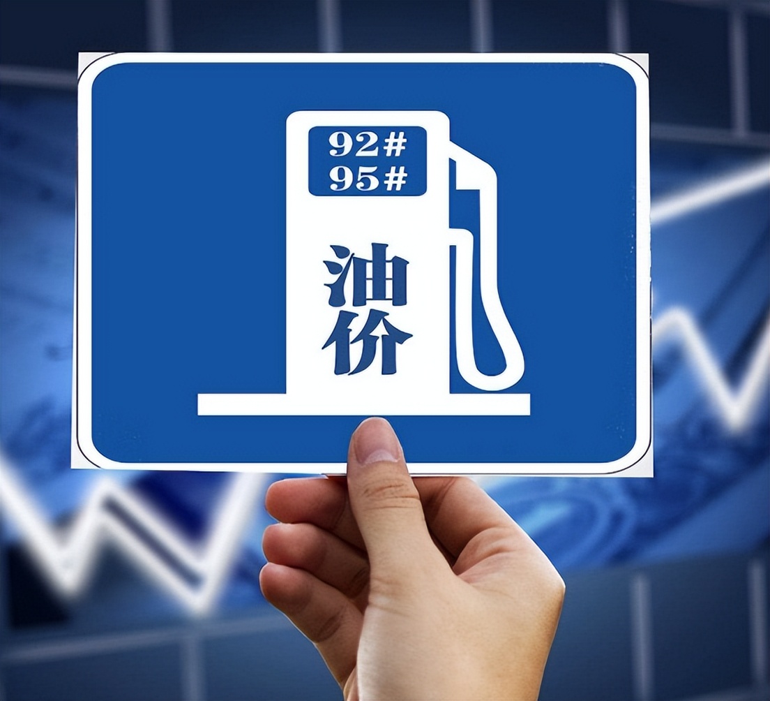 油价调整消息：今天4月24日全国调价后92号、95号汽油、柴油价格