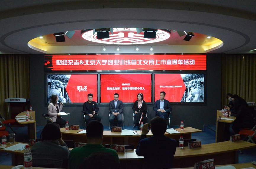 北交所直通车｜拥抱北交所，培育小巨人