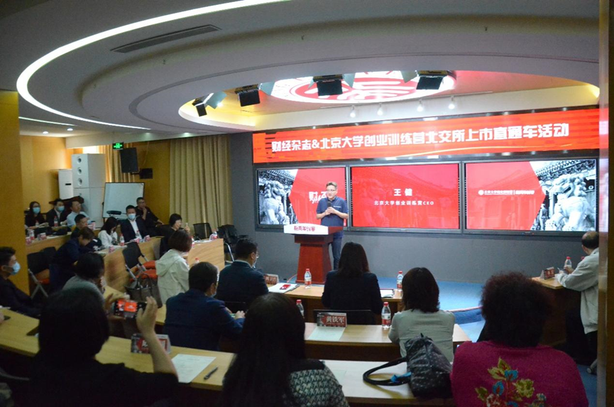 北交所直通车｜拥抱北交所，培育小巨人