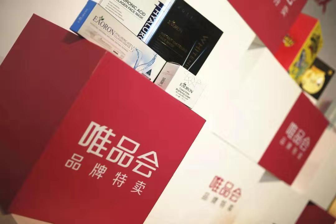 唯品会Q2持续推进好货战略落地，以货找人活跃用户增长32%