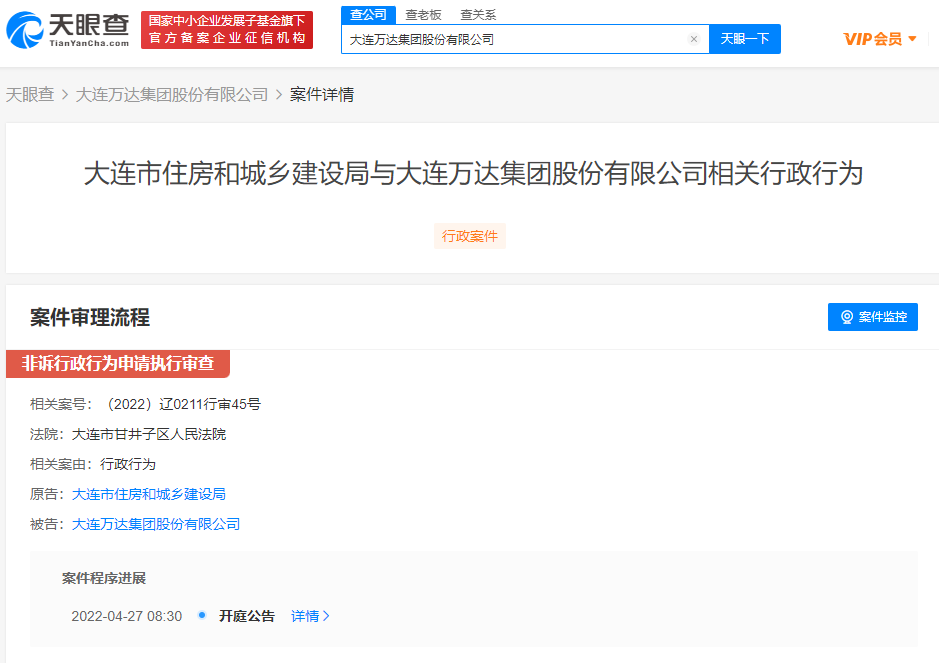 万达被大连市住建局申请行政非诉执行