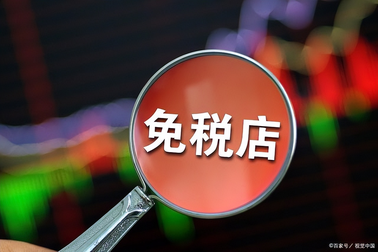 A股：有望翻倍的5大免税店龙头，迎来五一重大利好机遇（附名单）