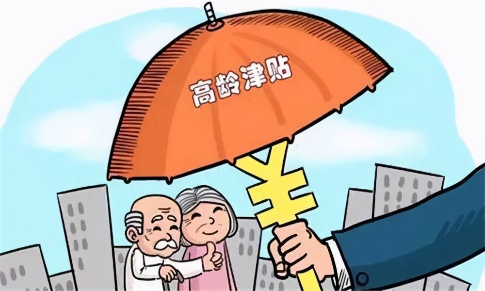 2022年，高龄补贴标准再提高，哪些人能受益？