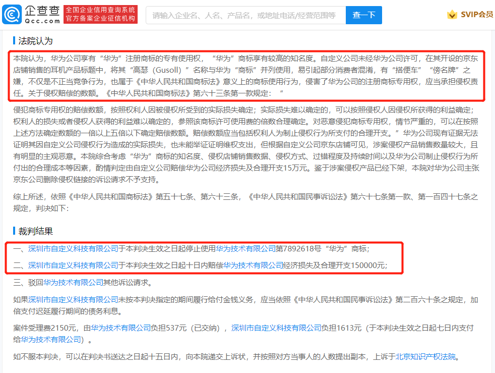 华为起诉数码店卖盗版耳机获赔15万，法院：有“傍名牌”之嫌