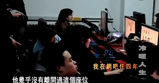 985大学生吃住网吧4年，高材生容易沉迷游戏只因读书多？