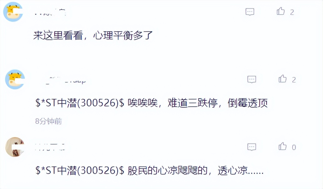 “透心凉”，从182跌到6，中潜股份的股价暴跌96%，瑞银也折戟了