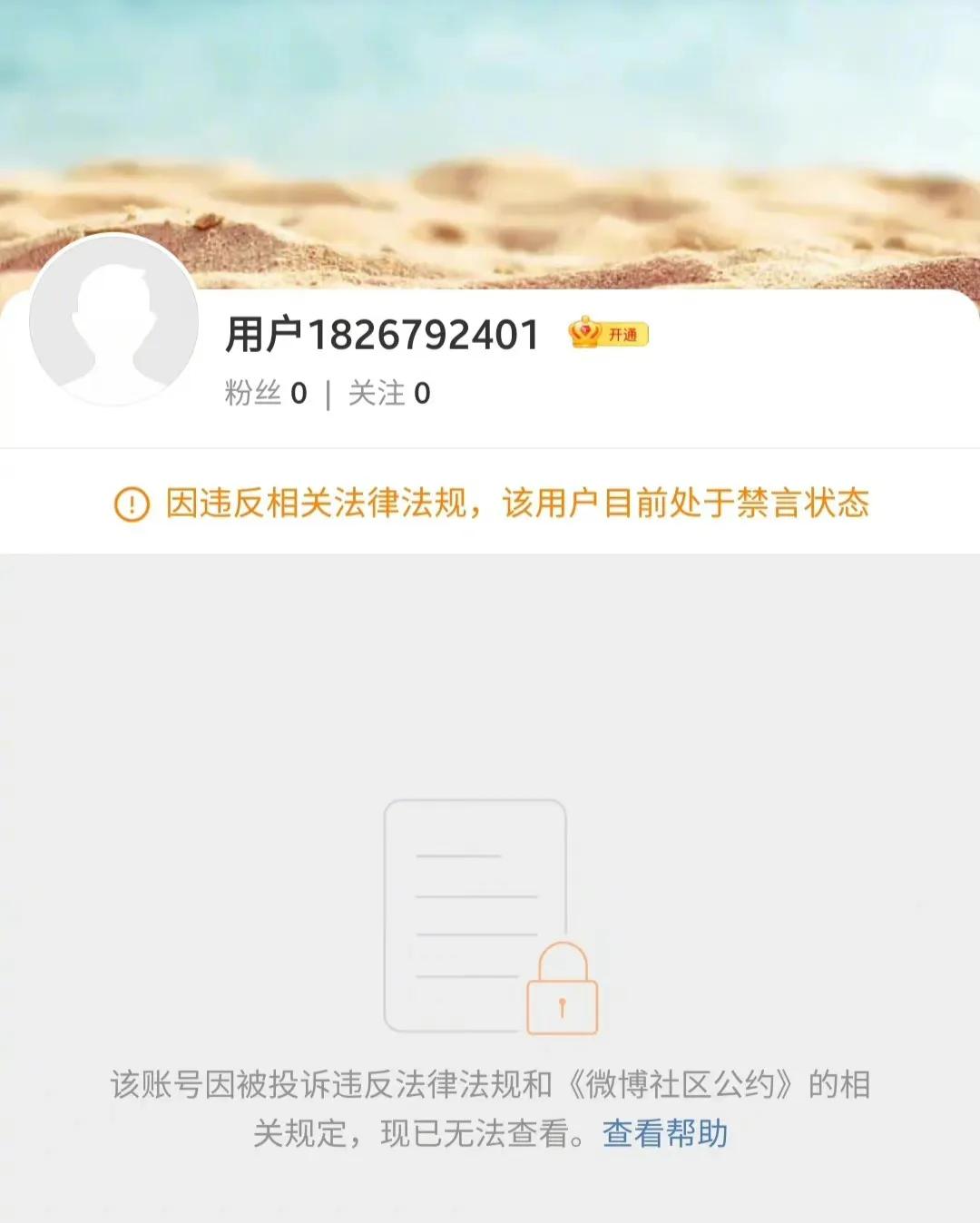 王思聪微博账号被封，已无法查看