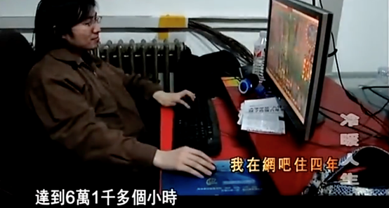 985大学生吃住网吧4年，高材生容易沉迷游戏只因读书多？