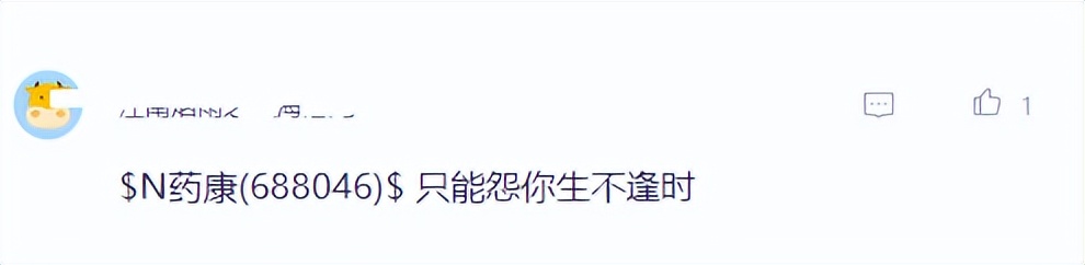 “生不逢时”，新股药康生物开盘即破发，中签股民最大亏损2745元