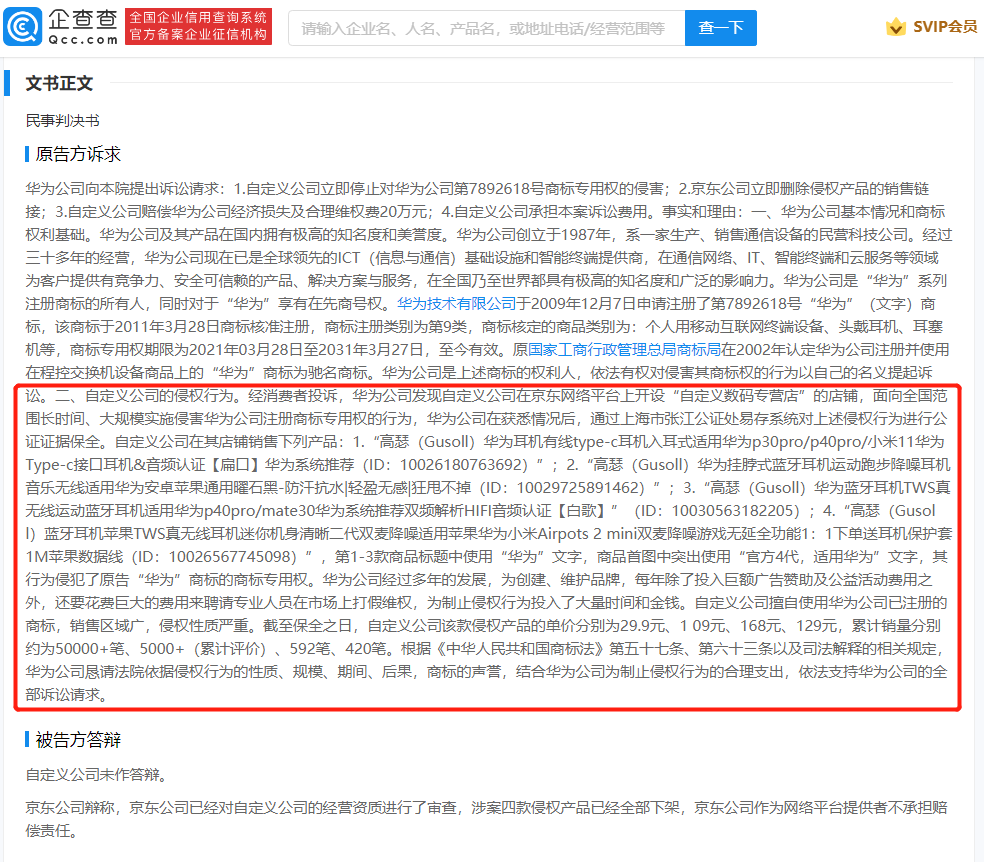 华为起诉数码店卖盗版耳机获赔15万，法院：有“傍名牌”之嫌