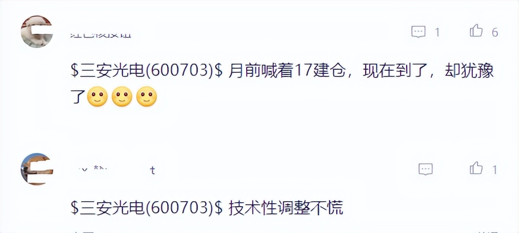 “技术性调整不慌”，三安光电自高点下跌60%，抄底的股民在增加