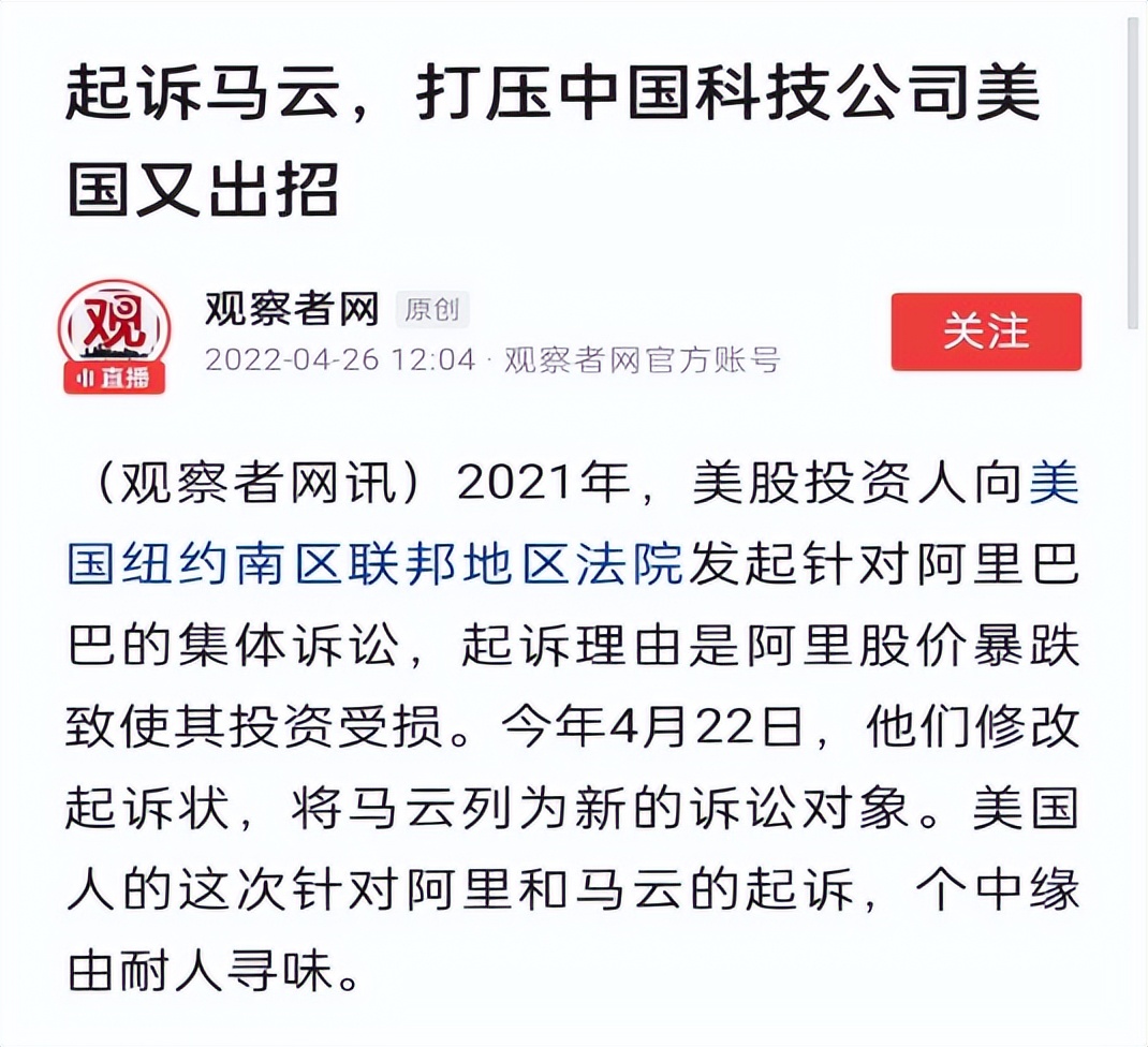 摊上事了？美国传来消息，马云被起诉了？