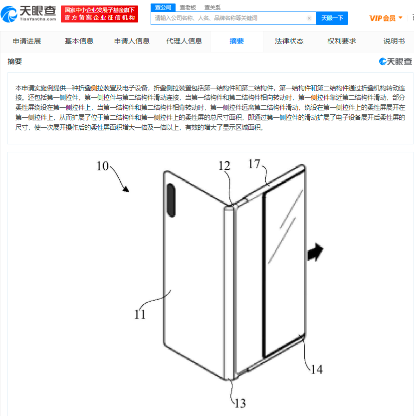 华为近期公布多项折叠屏专利