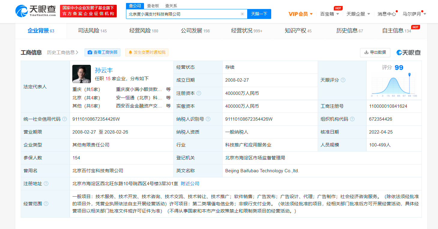 李彦宏卸任度小满支付公司监事
