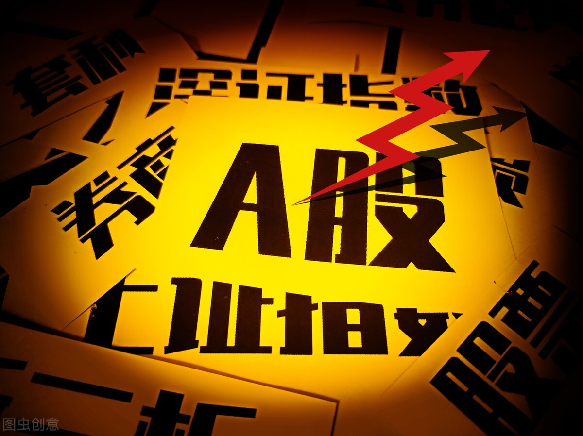 今天A股为何大涨？