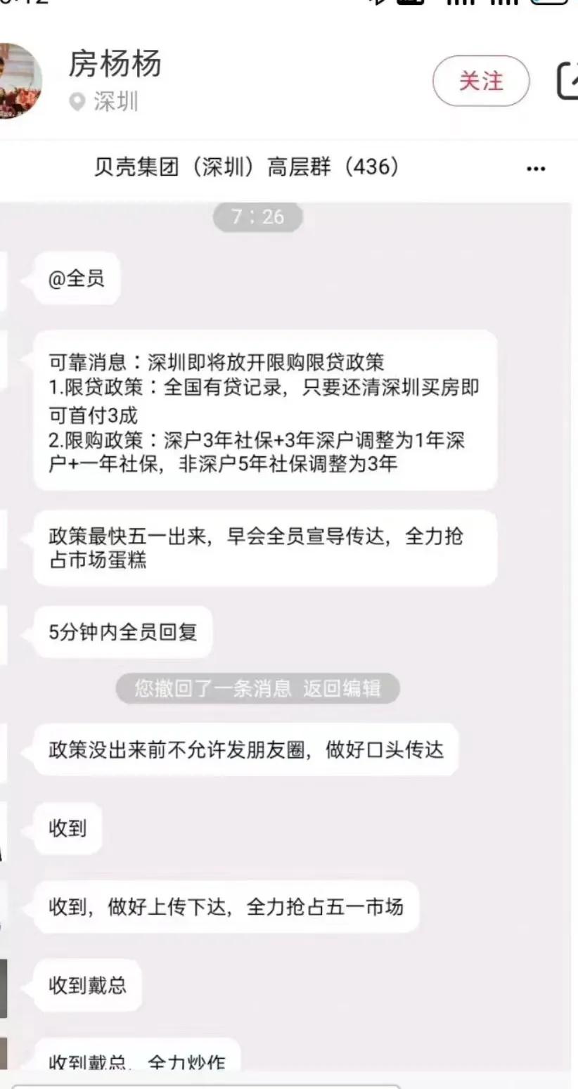 贝壳深圳辟谣放开限购限贷政策言论：已报警，追究法律责任