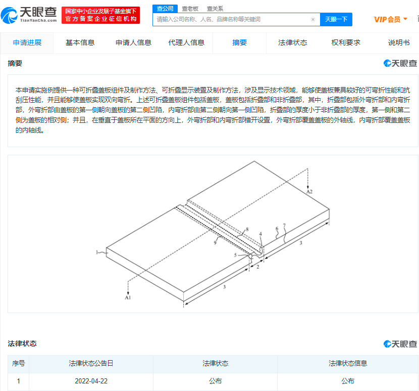 华为近期公布多项折叠屏专利