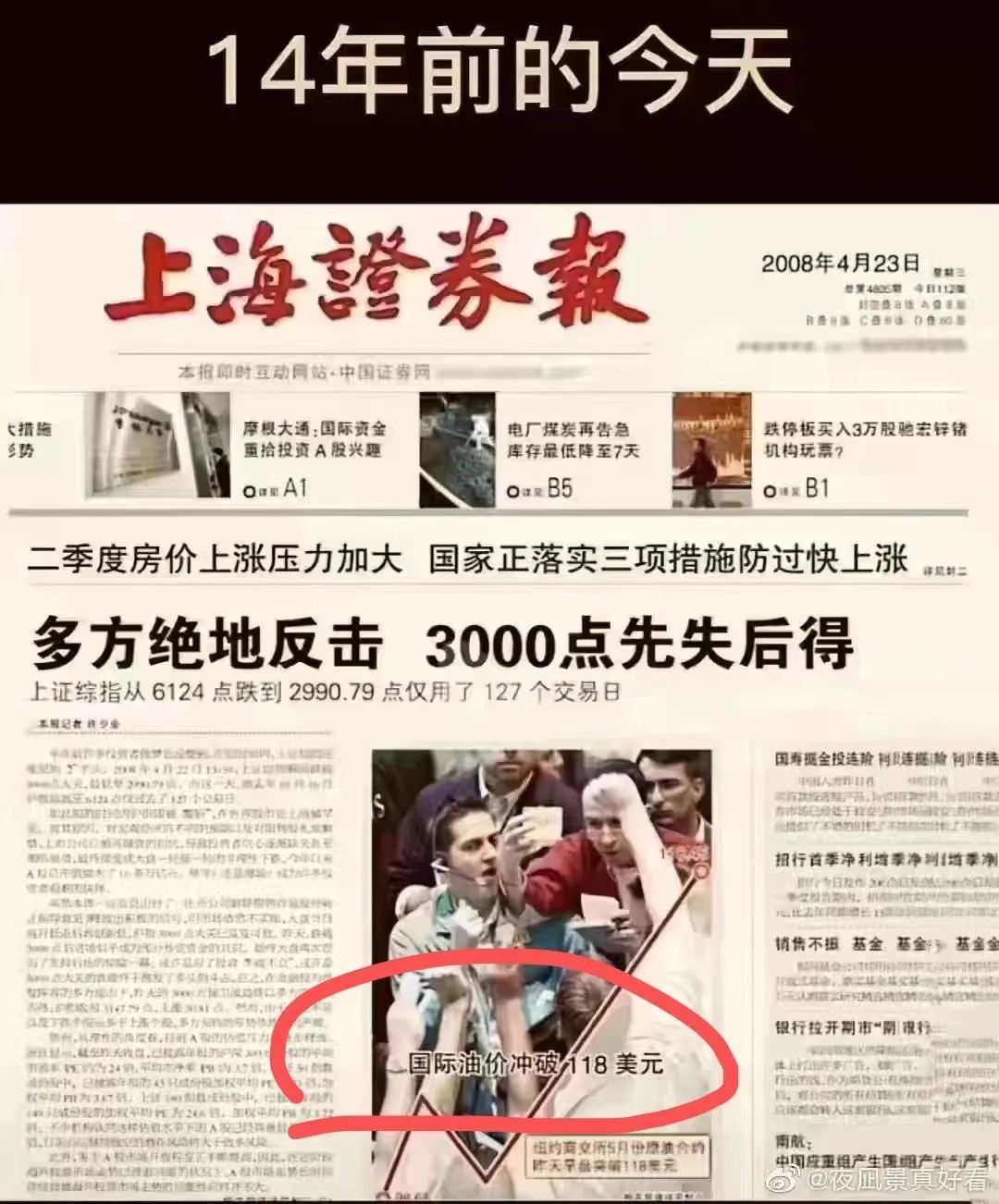 上证指数跌破3000点，13年前的今天发生了什么？