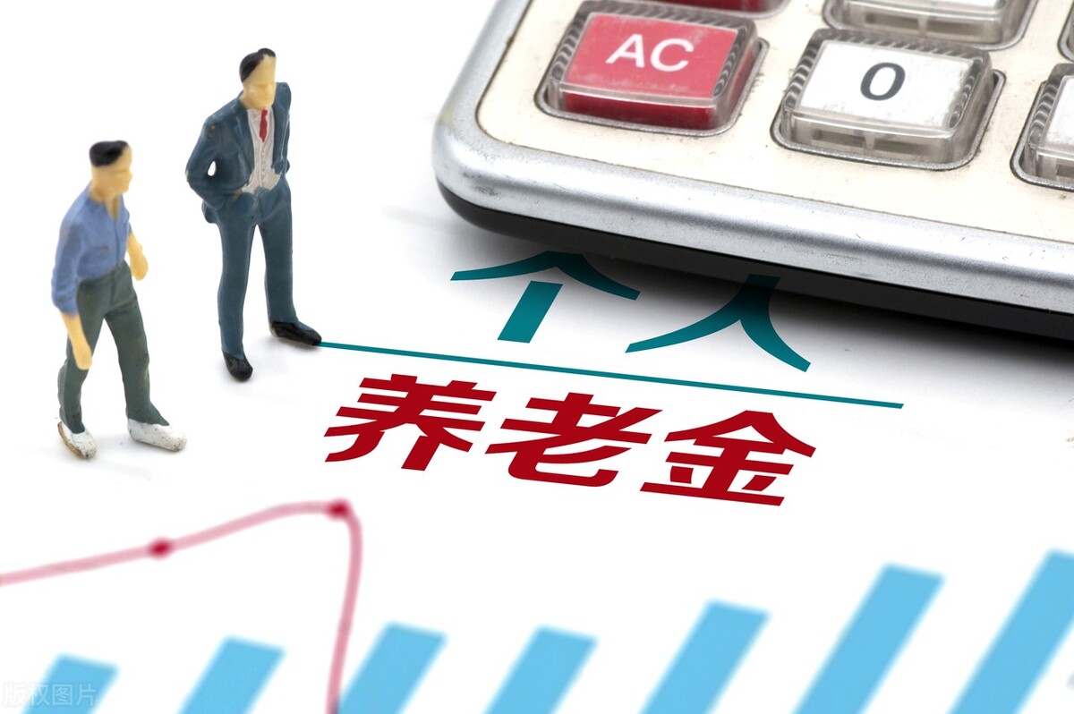 五一假期来临前，养老金迎来2个新变化，2个好消息
